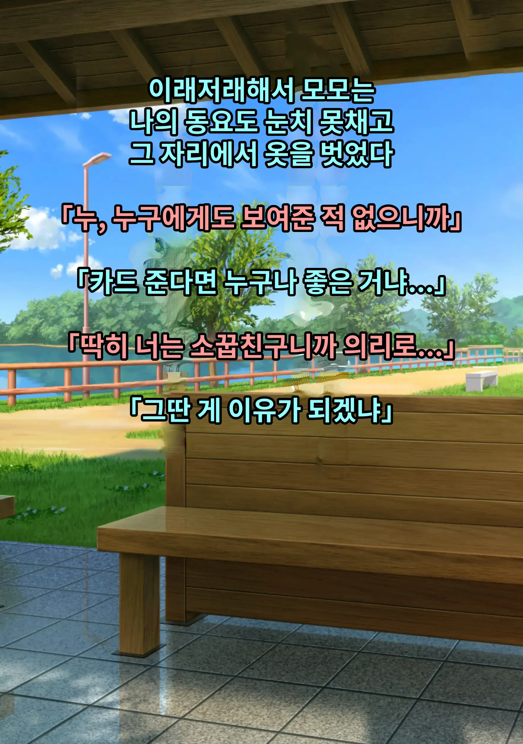 Yagai Zenra De High Cheese! Osananajimi O Iinari Roshutsukyou Ni | 야외 전라로 네 치즈! 소꿉친구를 말하는대로 노출광으로